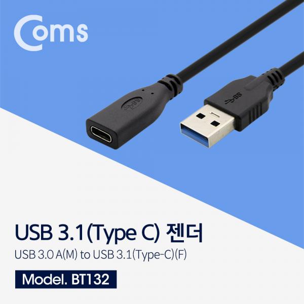 USB 3.1(Type C) 젠더(C F/3.0 M) 20cm, C F/USB 3.0 A M[BT132]