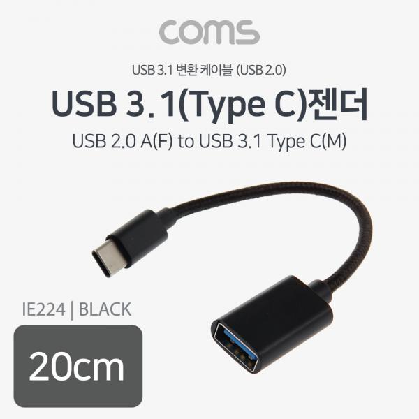 USB 3.1 / Type C OTG 젠더 15cm, Black[IE224]