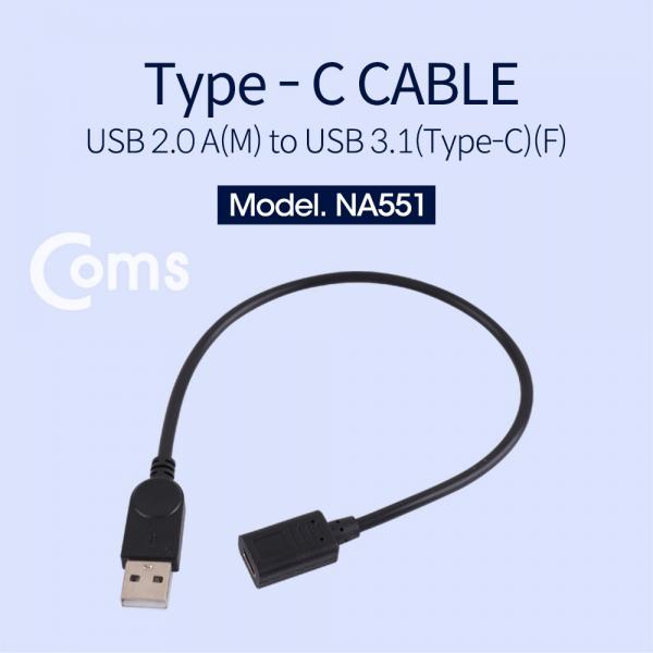 Type-C (USB 3.1) 젠더, 25cm / USB 2.0 A(M)/C(F)[NA551]