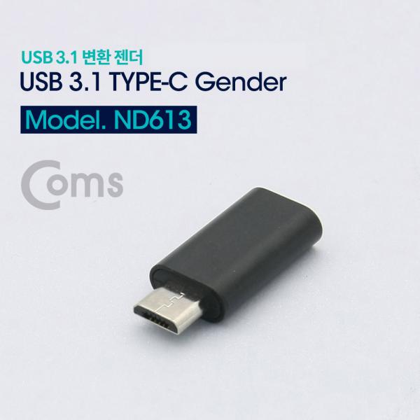 USB 3.1 젠더(Type C) / Type C(F) to Micro 5P(M) / Short / Black[ND613]