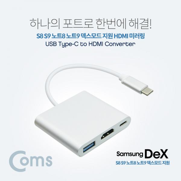USB 3.1 to HDMI 변환 컨버터 / Type C to HDMI+Type C(충전)+USB 3.0(F) / Dex지원[CL518S]