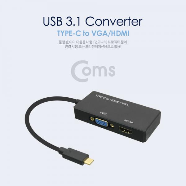 USB 3.1 Type C to HDMI/VGA 변환 컨버터 (2개 동시출력 가능)[DM487]