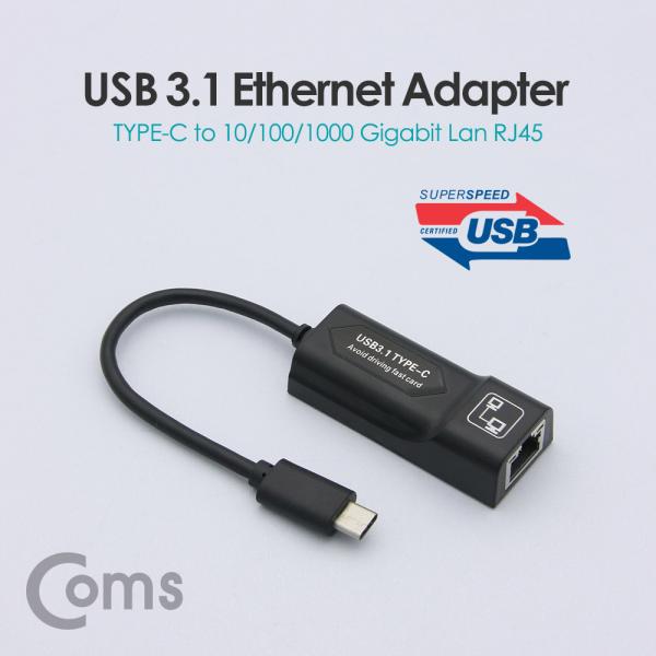 USB 3.1(Type C) Giga LAN / 기가 랜 컨버터, RJ45 포트, 10/100/1000Mbps[ID282]