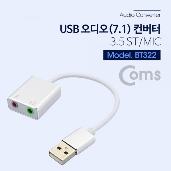 USB 오디오(7.1) 컨버터/3.5 ST/Mic - 케이블형, Metal/Silver[BT322]