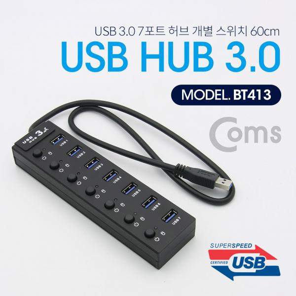 USB 허브 3.0 (7포트/무전원) 개별스위치 60cm/Hub[BT413]