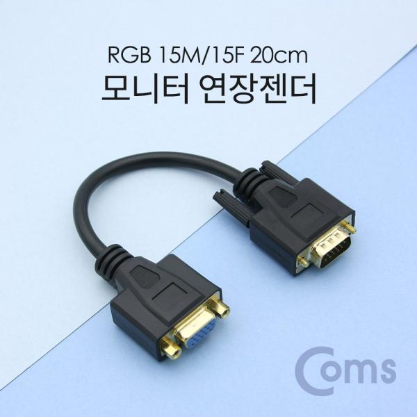 모니터 젠더(RGB) 20cm, VGA 15P(M/F)[NT640]