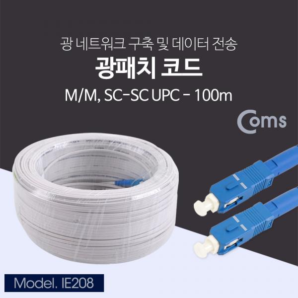 광패치코드 (M/M, SC-SC UPC) 100M[IE208]
