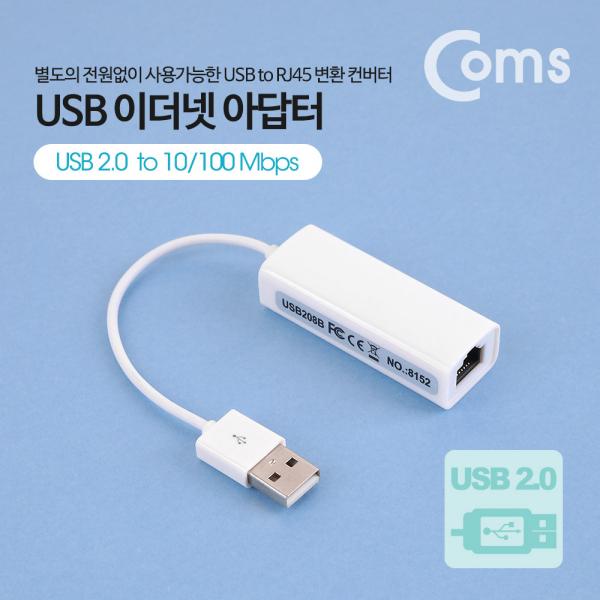 USB 컨버터(RJ45), 랜 / LAN / USB 2.0 / 10/100Mbps[BT211]