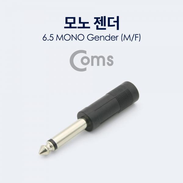 모노 젠더 6.5(6.3) M/F/Mono[ND105]