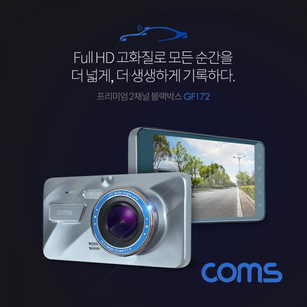 차량용 2채널(전/후방) 블랙박스 / 1080p Full HD / 스크린세이버(시계표시기능)[GF172]