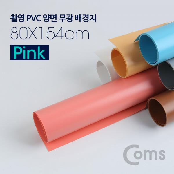 촬영 PVC 양면 무광 배경지 (80X154cm) Pink[BS678]