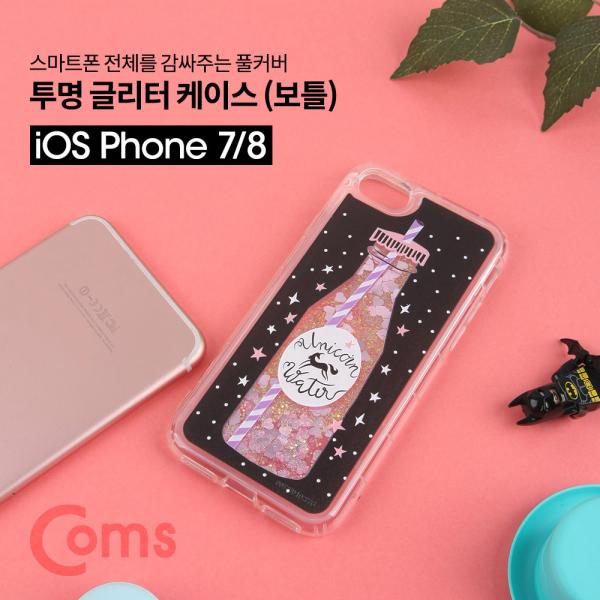 IOS Phone 8Pin (8핀) 7/8 투명 글리터 케이스(음료병/보틀)[BT164]