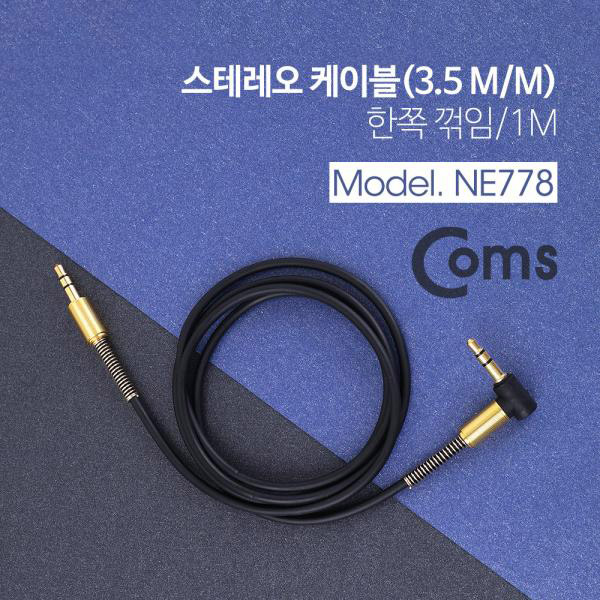 스테레오 케이블 (3.5 M/M) 한쪽 꺾임(꺽임) 1M / Black-Gold/Stereo[NE778]