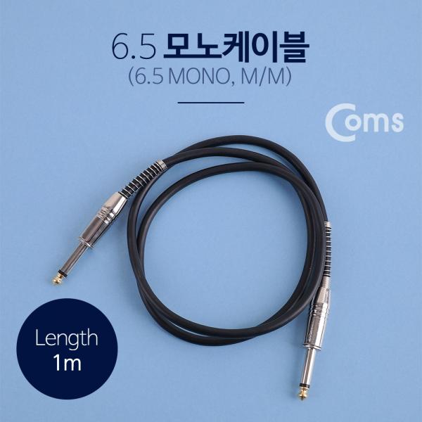 모노 케이블(6.5mm), (M)/(M) - 1M, Metal[BT224]