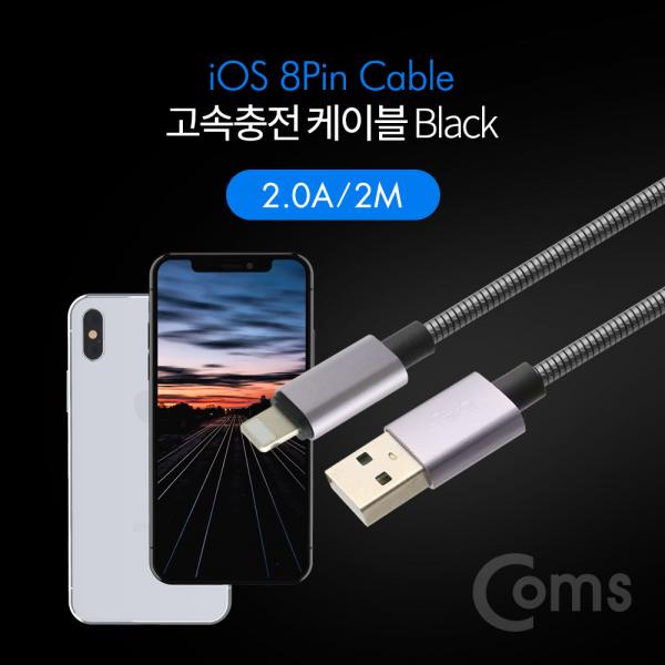 IOS 8핀 (8Pin) 고속충전 케이블 2M, Black[ID099]