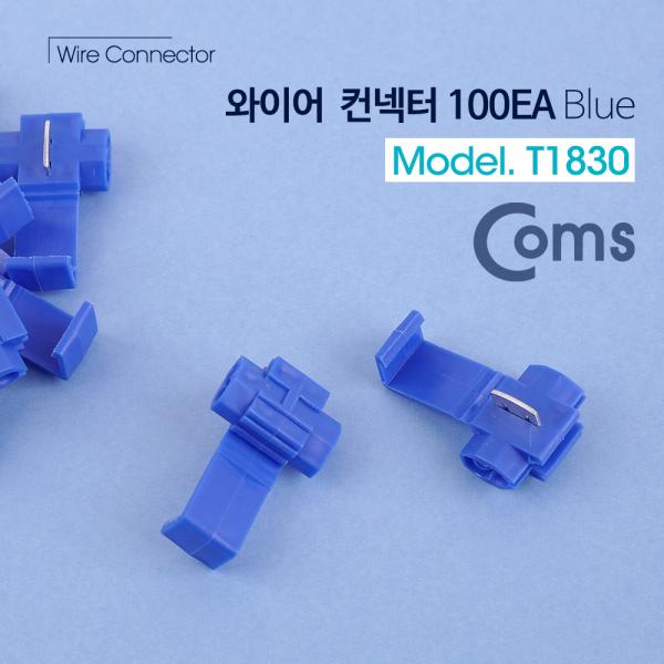 와이어 커넥터(100pcs)/ 퀵형 / 블루[T1830]