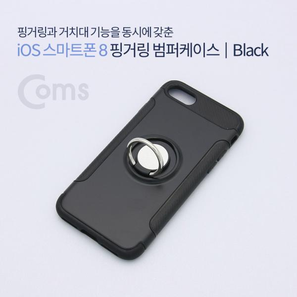 IOS 8Pin (8핀) 스마트폰 8 핑거링 범퍼케이스, Black[IF160]