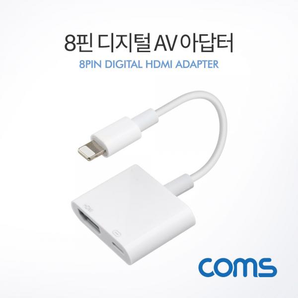 8핀 컨버터(8Pin to HDMI) / iOS 스마트폰 [ID527]