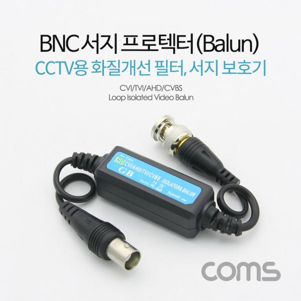 BNC 노이즈 필터(Balun), CCTV용 화질개선 필터, 서지 보호기, CVI/TVI/AHD/CVBS 30cm [NT982]