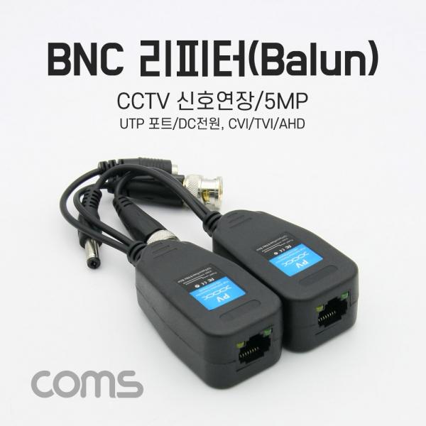 BNC 리피터(Balun), CCTV신호연장/5MP / UTP 포트/DC전원, CVI/TVI/AHD [BF131]