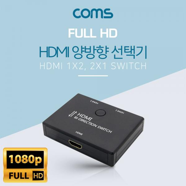 HDMI 선택기 1:2, 2:1 (양방향) [DM495]
