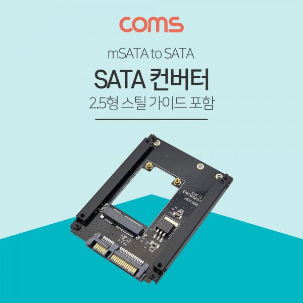SATA 변환 컨버터 / mSATA to SATA / 2.5형 HDD or SSD / 스틸재질 [NB558]