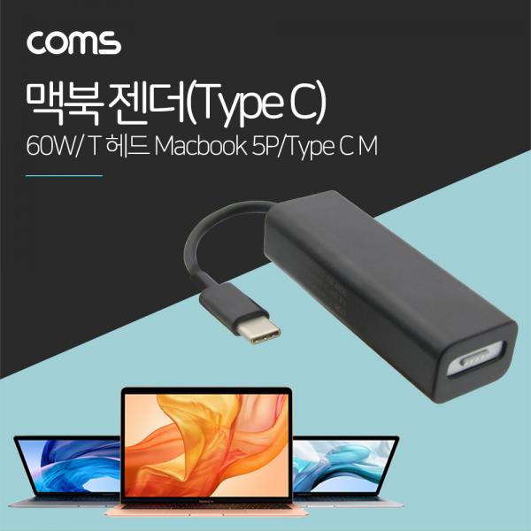 USB 3.1 (Type C) 젠더(Macbook 5P) Type C M / Macbook 5P /맥세이프 / Magsafe [ID525]