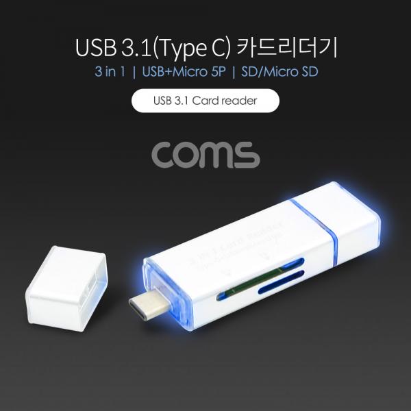 USB 3.1 카드리더기(Type C), 3 in 1, USB/Micro 5P, TF(Micro SD)/SD [BT260]