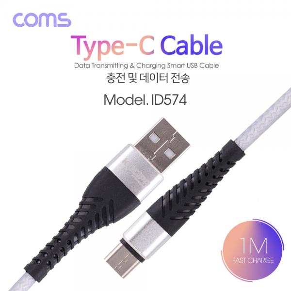 USB 3.1 케이블(컨넥터보호) 1M, White / USB A(M)/C(M) [ID574]