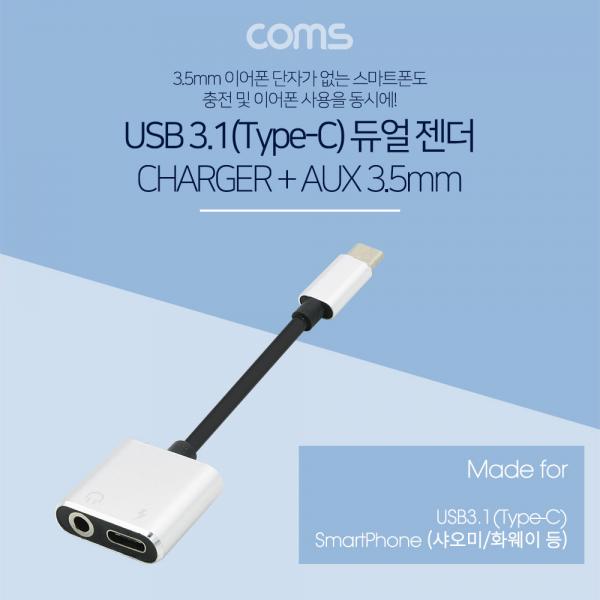 USB 3.1(Type C) AUX 젠더 12cm Type C M/F + Aux /화웨이, 샤오미 전용(국내폰 사용불가) [ID560]
