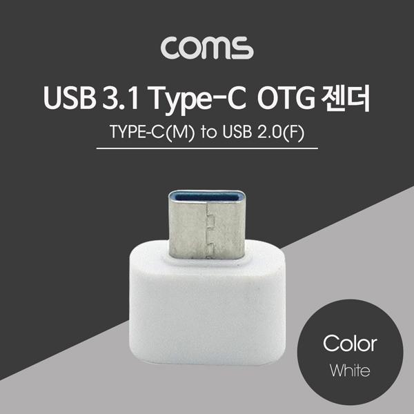 USB 3.1(Type C) OTG 젠더(C M/2.0 A F) [ID567]