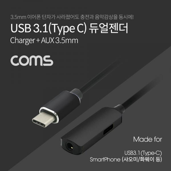 USB 3.1(Type C) 오디오(7.1) 컨버터(3.5 ST + 충전) 케이블형, Metal/Black  - 화웨이, 샤오미 전용(국내폰 사용불가) [BT463]