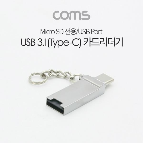 USB 3.1(Type C) 카드리더기(Micro SD, TF/USB A) / USB 카드리더 겸용 [ID188]