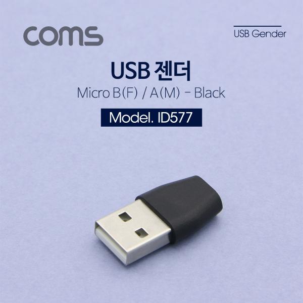 USB 젠더- Micro B(F) / A(M), Short [ID577]