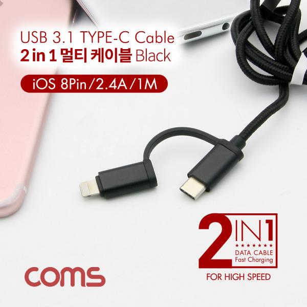 스마트폰 2 in 1 멀티 케이블 1M / Black / 꼬리물기(USB 3.1 Type C/iOS 8핀)/충전&데이터 [ID606]
