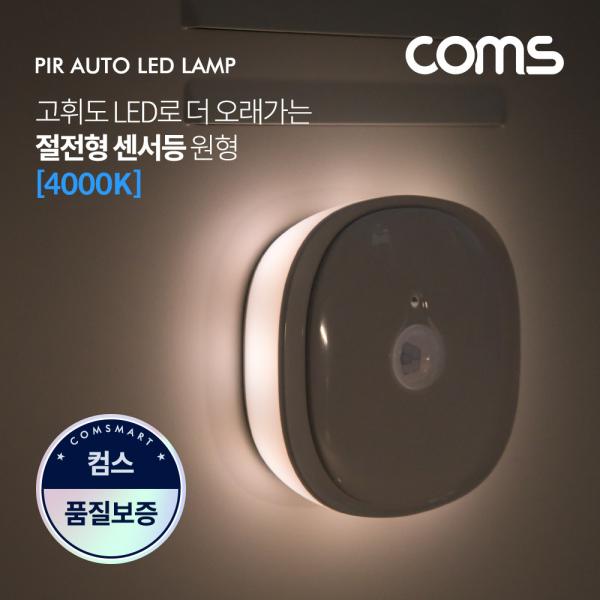 LED 센서등/센서감지 램프 원형 4000K 주백색 (수동/자동 선택스위치) / BAN1 [EK122]