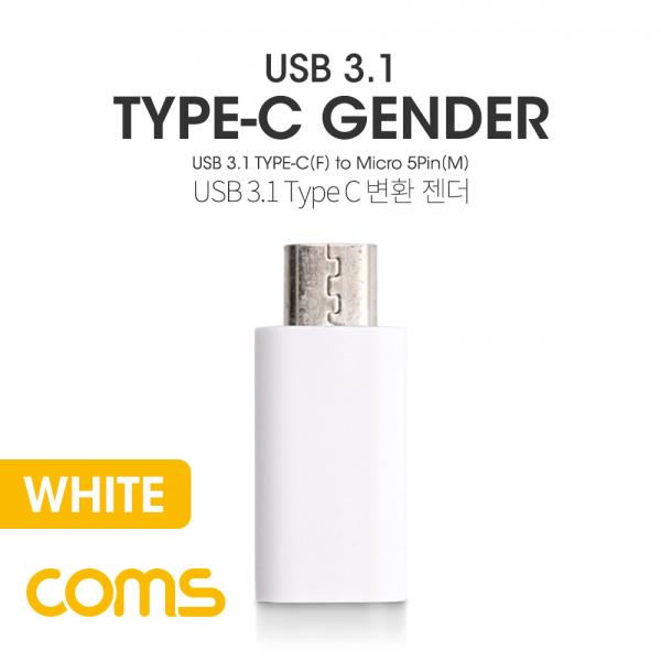USB 3.1 젠더(TYPE C)- MICRO 5P(M)/C(F) / SHORT / WHITE [BT542]