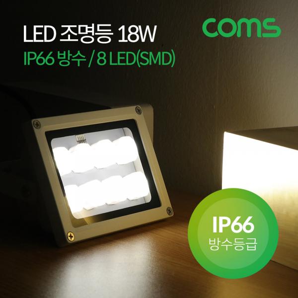 LED 작업등(18W / IP66방수) 8LED (SMD) LIGHT / LED 램프 / 조명 / DC전원 [BF195]