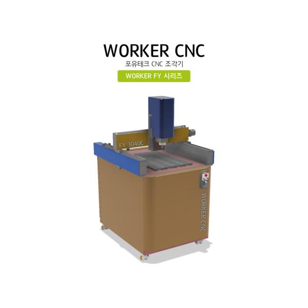 CNC 조각기 자체 제작/개발 CNC 가공기 FY6040