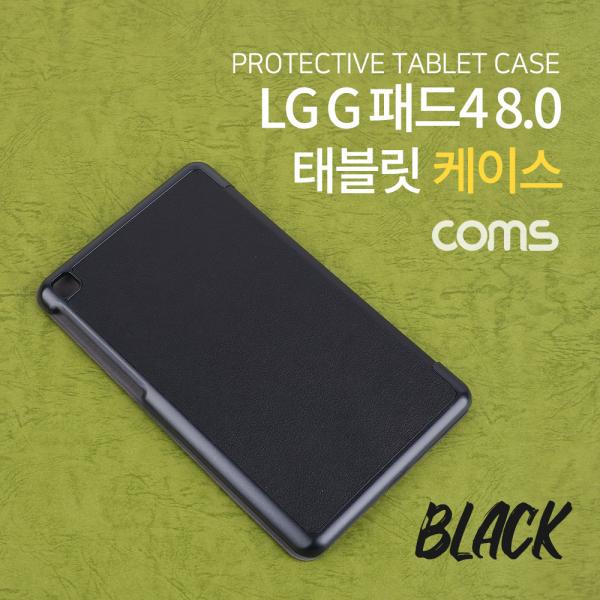 태블릿케이스/LGG패드48.0/8형/패드케이스/Black [ID970]