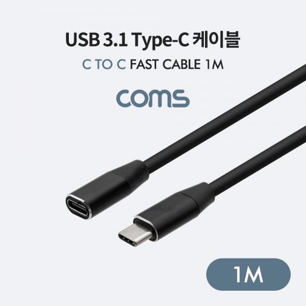 USB 3.1(Type-C) 연장 케이블(M/F) 1m [BT655]