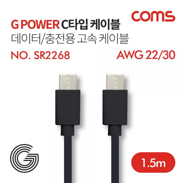 G POWER USB 3.1 케이블(Type C) / 데이터/충전용 고속 케이블 / 블랙 / 1.5M [SR2268]