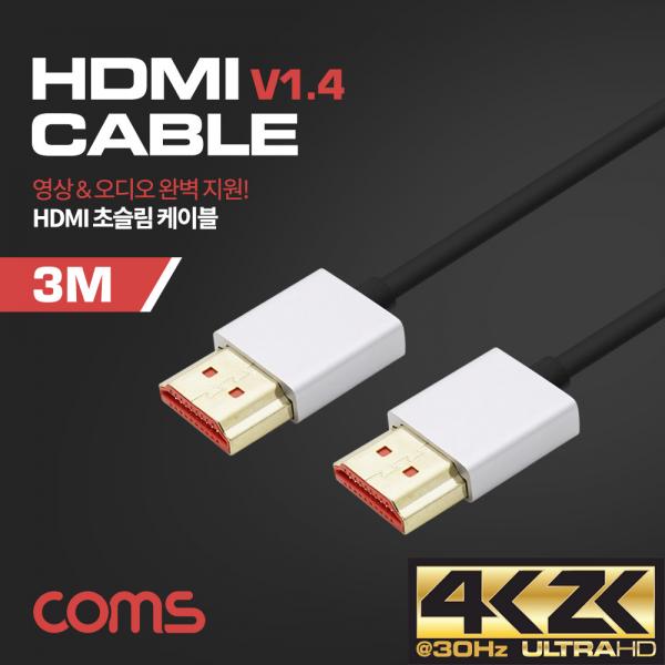 HDMI 케이블(초슬림형) 3M / V1.4 [BT622]