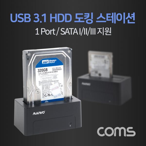 USB 3.1(Type C) 하드 도킹스테이션 / HDD 2.5형/3.5형 / SATA I/II/III 지원 [KS158]