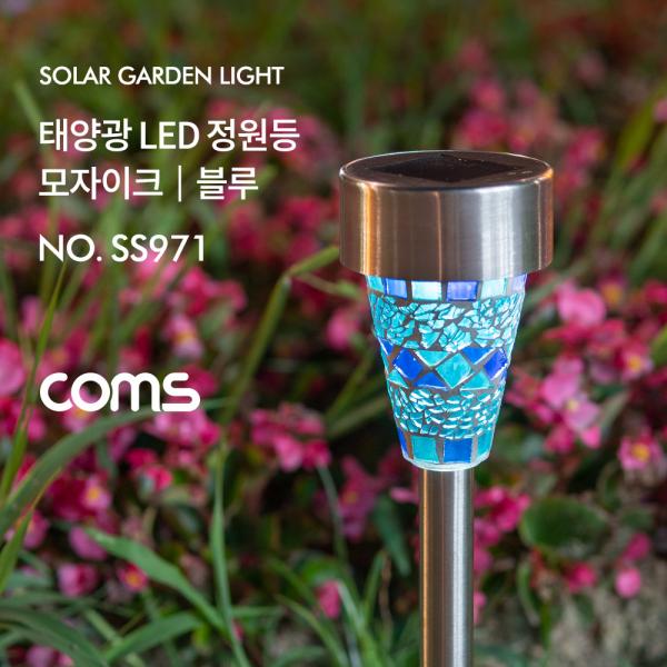 태양광 LED 정원등 / 블루 모자이크 / 600mAh [SS971]