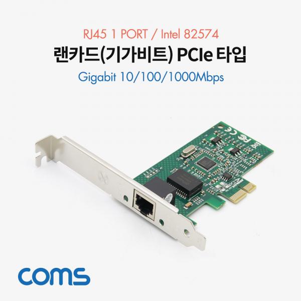 랜카드 (기가비트) PCIe 타입 / RJ45 1포트 / 10/100/1000Mbps / Intel 82574 [SW693]