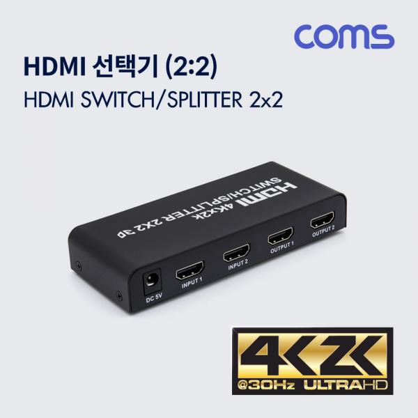 HDMI 선택기(2:2) 4K2K / HDMI 1.4 / HDMI Switch/Splitter 2x2 [BT552]