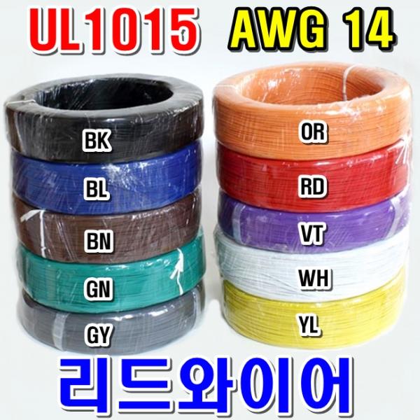 #UL1015 리드와이어 14AWG 초록색 1롤 (305M)