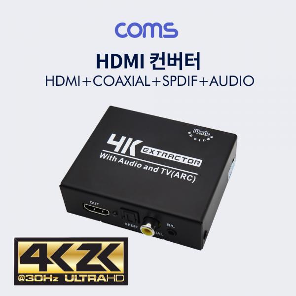 HDMI 컨버터 (HDMI to HDMI/Coaxial/SPDIF/Audio) [BT612]