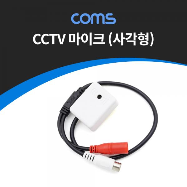 CCTV용 오디오 모니터 마이크 / CCTV 마이크 / RCA 전용 / 사각형 [BB308]